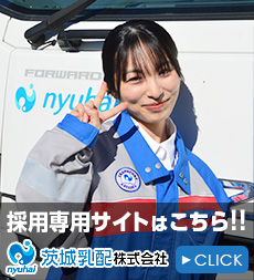 採用専用サイトはこちら