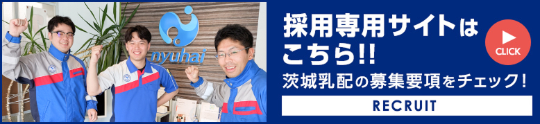  採用専用サイトはこちら!!