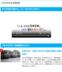 3分で分かる茨城乳配